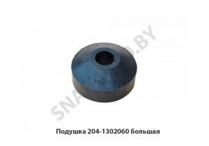 Подушка большая радиатора нижняя 204-1302060