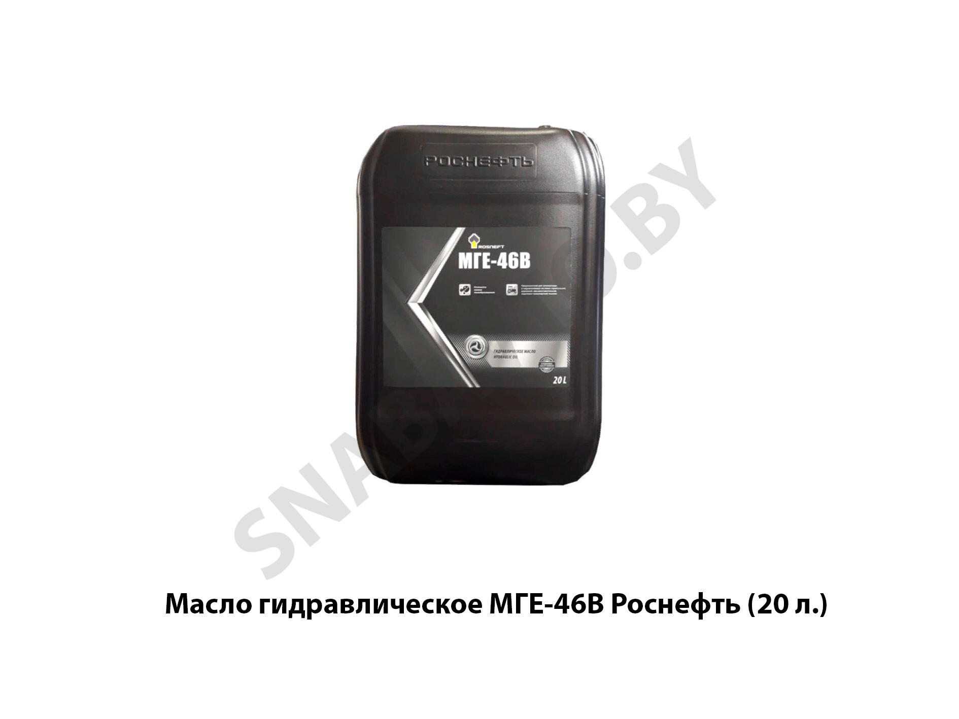 Масло гидравлическое  Роснефть (20 л.) МГЕ-46В, РФ