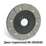 Диск тормозной МТЗ-1221 85-3502040