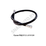 Рукав РВД РВД D12 L 610 S24