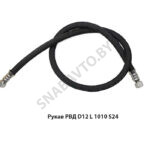 Рукав РВД РВД D12 L 1010 S24