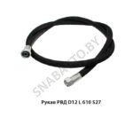 Рукав РВД РВД D12 L 610 S27