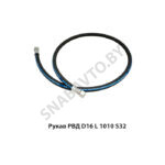 Рукав РВД РВД D16 L 1010 S32