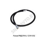 Рукав РВД РВД D16 L 1210 S32