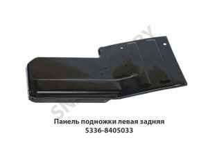 Панель подножки левая задняя 5336-8405033