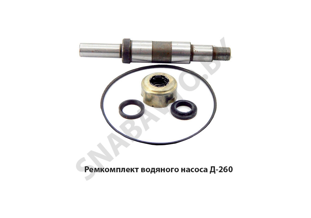 Ремкомплект водяного насоса Д-260 260-1307000, РФ