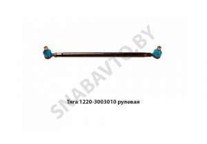 Тяга рулевая под гидроцилиндр РЗТ 1220-3003010