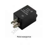 Реле поворотов ЛБИЕ.648239.002-02