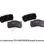 Колодка тормозная Валдай (комплект 4шт.) ТР.А-082/082В