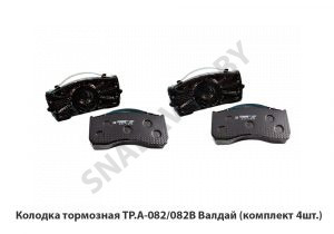 Колодка тормозная Валдай (комплект 4шт.) ТР.А-082/082В