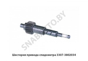 Шестерня привода спидометра 3307-3802034