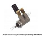 Насос топливоподкачивающий Motorpal Д-260 990.3554, 23007008М