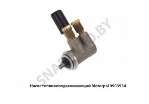Насос топливоподкачивающий Motorpal Д-260 990.3554, 23007008М