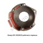 Кожух рабочего тормоза 85-3502035
