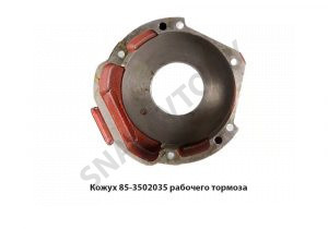Кожух рабочего тормоза 85-3502035