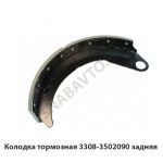 Колодка тормозная задняя 3308-3502090