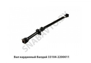 Вал карданный Валдай 33104-2200011