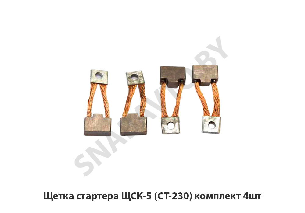 Щетка стартера ЩСК-5 (СТ-230) комплект 4шт ЩСК-5 (СТ-230)