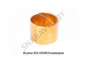 Втулка шкворня 452-2304016