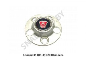 Колпак колеса 31105-3102010