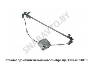 Стеклоподъемник левый нового образца 3302-6104013