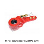 Рычаг регулировочный ПАЗ-3205 РТ-40-06