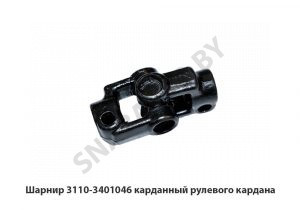 Шарнир карданный  рулевого кардана 3110-3401046