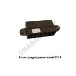 Блок предохранителей БП-1 БП-1