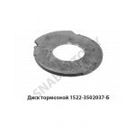 Диск тормозной нажимной 1522-3502037-Б