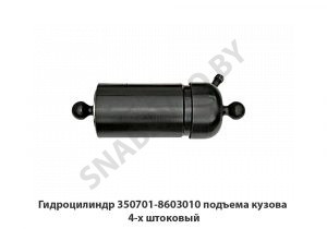 Гидроцилиндр подъема кузова 4-х штоковый 350701-8603010