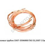 К-т тормозных трубок ГАЗ 53,3307 (12шт.) медь 3307-3506000