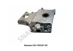 Крышка 236-1002261-В2