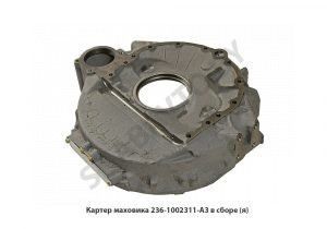 Картер маховика в сборе Автодизель ОАО 236-1002311-АЗ