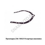Прокладка картера маховика 236-1002314-В