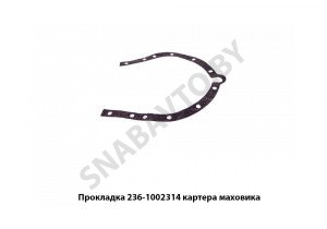 Прокладка картера маховика 236-1002314-В