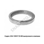 Седло выпускного клапана 236-1003110-В4