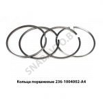 Кольца поршневые комплект 236-1004002-А4