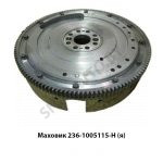 Маховик однодисковое сцепл.Z=132 ЯМЗ-236,Автодизель 236-1005115-Н