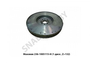 Маховик (1-диск , Z=132) 236-1005115-Н 