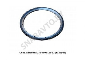 Обод маховика (132 зуба) 236-1005125-В2