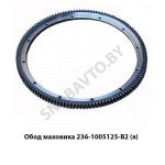 Обод венец маховика Z=132,Автодизель 236-1005125-В2