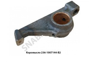 Коромысло клапана 236-1007144-В2