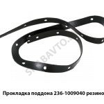 Прокладка поддона ЯМЗ-236 РТИ 236-1009040
