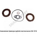 Ремкомплект фильтра грубой очистки масла 4 поз 236-1012010, 236-1012001