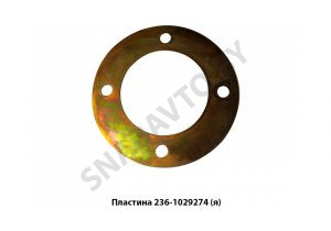 Пластина ТНВД (привода), Автодизель 236-1029274