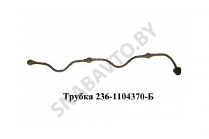 Трубка топливная дренажная форсунок 236-1104370-Б