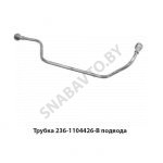 Трубка топл.подводящая от ФГОТ к ТНВД 236-1104426-В