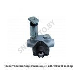 Насос топливоподкачивающий в сборе ТННД 236-1106210