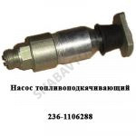 Насос топливоподкачивающий ручной (солдатик) 236-1106288