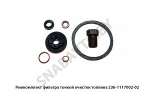 Ремкомплект фильтра тонкой очистки топлива 236-1117002-02